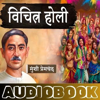 [Hindi] - Vichitra Holi - A Story by Munshi Premchand: विचित्र होली - मुंशी प्रेमचंद की लिखी कहानी