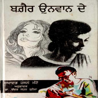 [Panjabi] - Bagair unwaan De