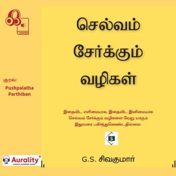 [Tamil] - Selvam Serkum Vazhigal: செல்வம் சேர்க்கும் வழிகள்