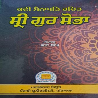 [Panjabi] - Sri Gur Sobha