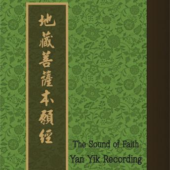 [Chinese] - 地藏菩萨本愿经｜佛门孝经: 汉传佛教核心经典