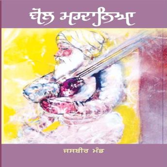 [Panjabi] - Bol Mardaneya
