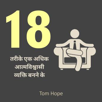 [Hindi] - 18 तरीके एक अधिक आत्मविश्वासी व्यक्ति बनने के