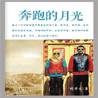 [Chinese] - 奔跑的月光