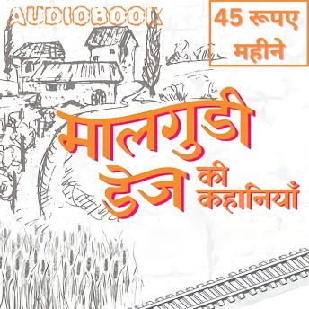 [Hindi] - 45 Rupye Mahine - Malgudi Days by R. K. Narayan: 45 रूपए महीने - मालगुडी डेज़ आर. के. नारायण
