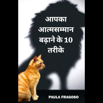 [Hindi] - आपका आत्मसम्मान बढ़ाने के 10 तरीके