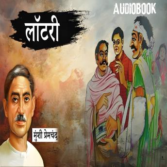[Hindi] - लॉटरी - मुंशी प्रेमचंद की कहानी: Lottery - A Classic Story by Munshi Premchand