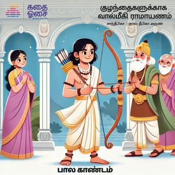 [Tamil] - Valmiki Ramayanam Part 1 - Bala Kandam