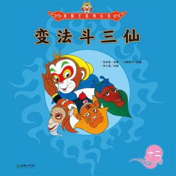 [Chinese] - 变法斗三仙