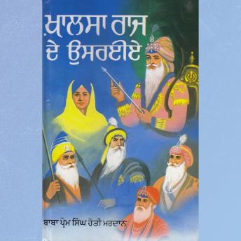 [Panjabi] - Khalsa Raj De Usraia: Shere Punjab