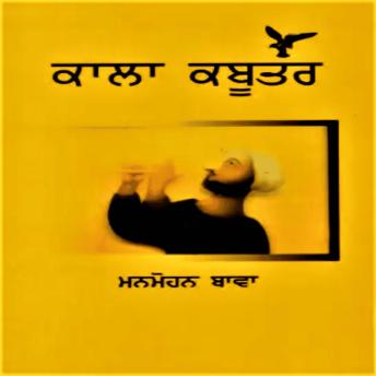 [Panjabi] - Kala Kabuter
