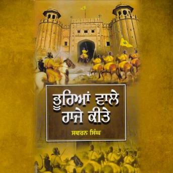[Panjabi] - Bhurian Wale Raje Kite: Bhurian Wale Raje Kite