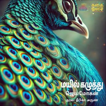[Tamil] - Mayil Kazhuththu