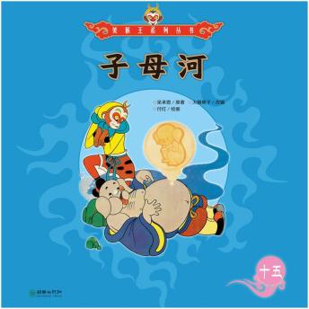 [Chinese] - 子母河