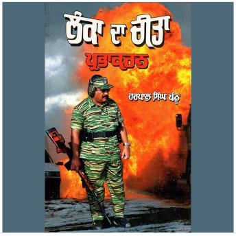 [Panjabi] - Lanka Da Cheetah: Prabhakaran