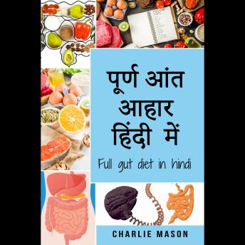 [Hindi] - पूर्ण आंत आहार हिंदी में/ Full gut diet in hindi (Hindi Edition)