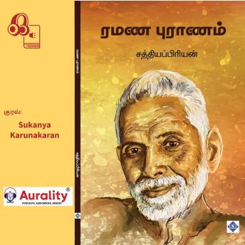 [Tamil] - Ramana Puranam: ரமண புராணம்