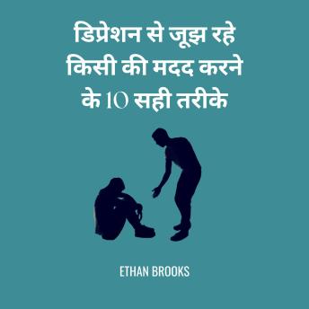 [Hindi] - डिप्रेशन से जूझ रहे किसी की मदद करने के 10 सही तरीके