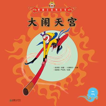 [Chinese] - 大闹天宫