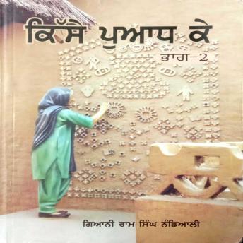 [Panjabi] - Qisse Puadh Ke (Part-1)