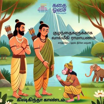 [Tamil] - Valmiki Ramayanam Part 4 - Kishkintha Kandam