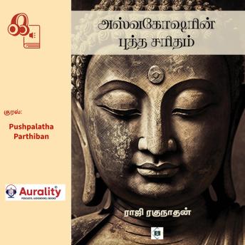 [Tamil] - Asvagosharin Buddha Saritham: அஸ்வகோஷரின் புத்த சரிதம்