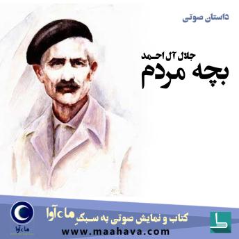 [Persian] - بچه مردم