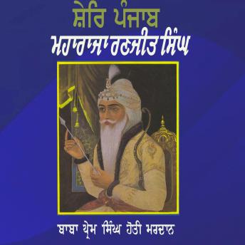 [Panjabi] - Shere Punjab Maharaja Ranjit Singh: Jeewan Birtant Maharaja Ranjit Singh (Gharana)
