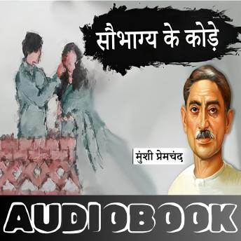 [Hindi] - Saubhagya Ke Kode - Munshi Premchand Ki Kahani: सौभाग्य के कोड़े - मुंशी प्रेमचंद की कहानी