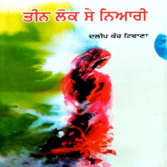 [Panjabi] - Teen Lok Se Niyari
