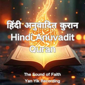 [Hindi] - हिंदी अनुवादित कुरान Hindi Anuvadit Quran
