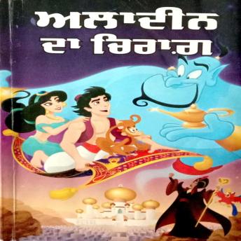 [Panjabi] - Aladdin da Chirag
