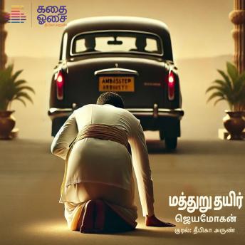[Tamil] - Maththuru Thayir