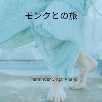 [Japanese] - モンクとの旅