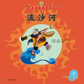 [Chinese] - 流沙河