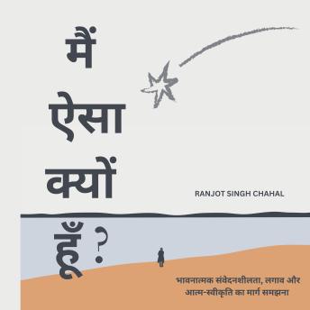 [Hindi] - मैं ऐसा क्यों हूँ?: भावनात्मक संवेदनशीलता, लगाव और आत्म-स्वीकृति का मार्ग समझना