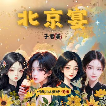 [Chinese] - 北京宴: Chinese, Beijing, Bestie Love