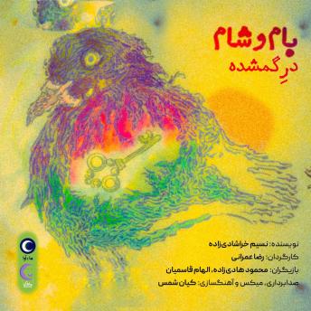 [Persian] - در گمشده