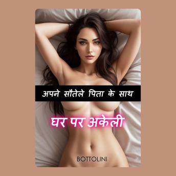 [Hindi] - अपने सौतेले पिता के साथ घर पर अकेली: वर्जित कामुक लघु कहानी