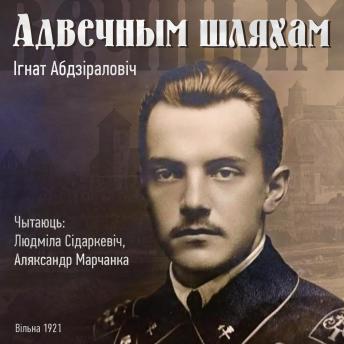 [Belarusian] - Адвечным шляхам