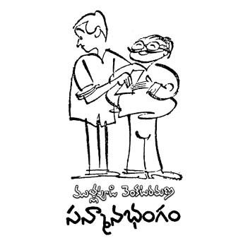 [Telugu] - Sanmaana Bhangam