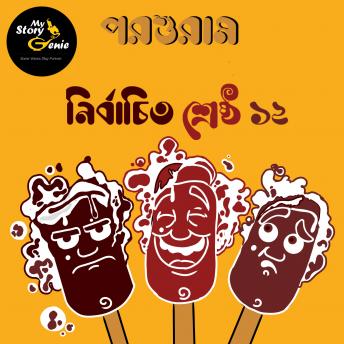 [Bengali] - Parashuram - Nirbachito Sreshtho 12 : MyStoryGenie Bengali Audiobook Boxset 5: Parashuram's Greatest 12 Short Stories