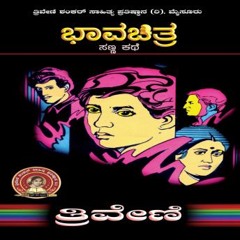 [Kannada] - ಭಾವ ಚಿತ್ರ - ತ್ರಿವೇಣಿ Bhavachitra by TRIVENI: Social Short Story