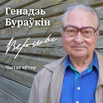 [Belarusian] - Вершы