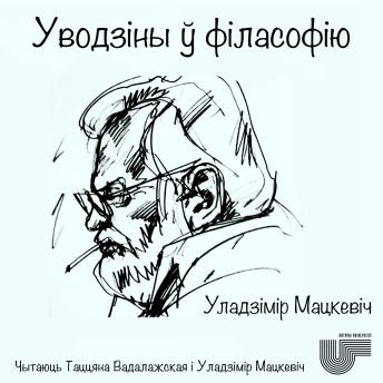 [Belarusian] - Уводзіны ў філасофію