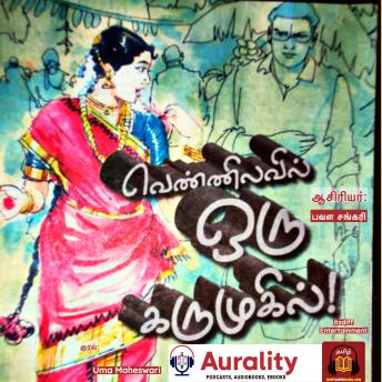 [Tamil] - வெண்ணிலவில் ஒரு கருமுகில் - Venilavil Oru Karumugil: Social Novel