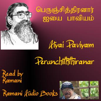 [Tamil] - Aiyai Paviyam