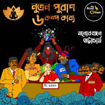 [Bengali] - Nutan Puraan - 6 Kalpa Kabya : MyStoryGenie Bengali Audiobook Boxset 8: Six Speculative Fictions of Comedy and Pseudo Mythology