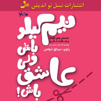 [Persian] - نیم کیلو باش ولی عاشق باش