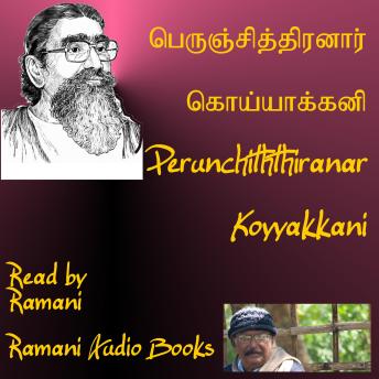 [Tamil] - கொய்யாக்கனி